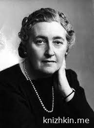 Кристи Агата