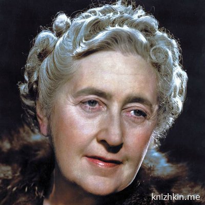 Аудиокнига Немейский Лев - Агата Кристи лучшая на сайте