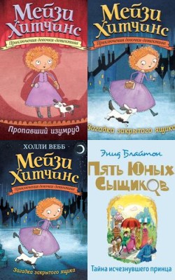Дело в книге! Лучшие детективы для детей и подростков