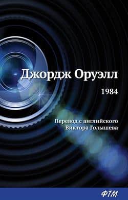 Читать 1984
