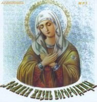 Земная жизнь Богородицы - Авдотья Глинка