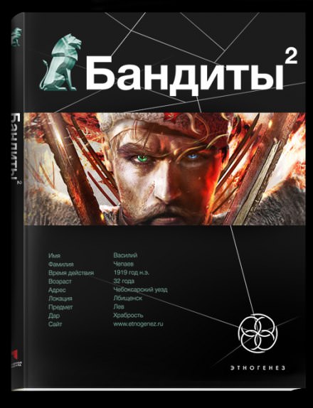 Бандиты 2. Ликвидация - Алексей Лукьянов