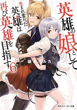 Перерожденный в дочь героев 6 - Харука Кабураги