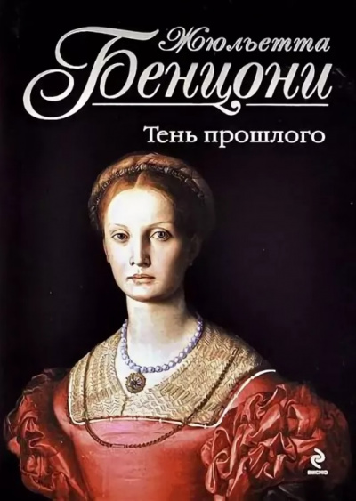 Время любить. Катрин - жемчужина гарема. Компостельские паломники. "Катрин. Пора любви". Тень прошлого - Жюльетта Бенцони