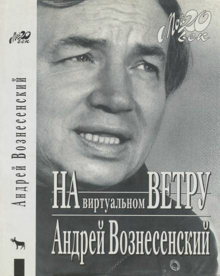 «И холодно было младенцу в вертепе…» - Андрей Вознесенский