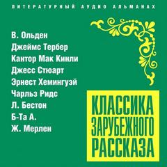 Классика зарубежного рассказа 21