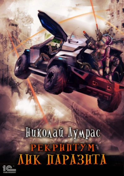 Жертвы жадности. На пути прогресса - Лео Сухов