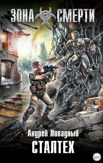 Сталтex - Андрей Ливадный (3)