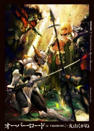 Полуэльф–полубог 2 - Куганэ Маруяма