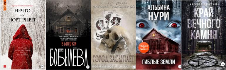 ТОП-25: самые страшные книги, ужасы и мистика. Фото №4