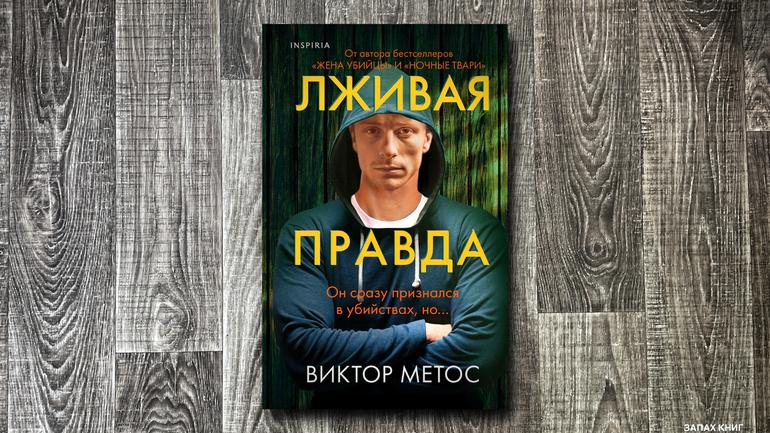 12 увлекательных детективов и триллеров для осеннего чтения. Обещают, что от них не оторваться: остросюжетные новинки осени. Фото №10
