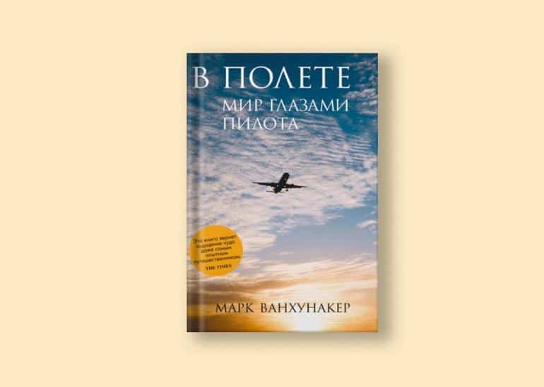 Подборка книг о путешествиях и приключениях. Фото №3
