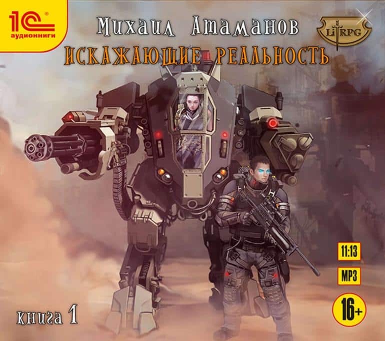 Топ 5 аудиокниг фантастики. Фото №5