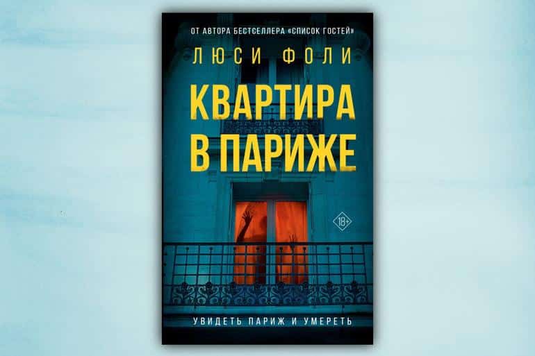 Не уснете, пока не дочитаете: 15 книг для запойного чтения. Фото №15