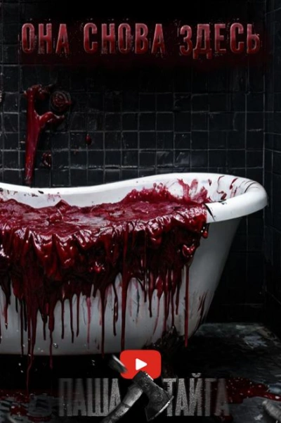 Ванная комната - Айли Лагир