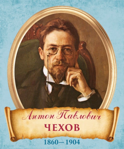 Интриги - Антон Чехов