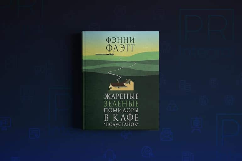 4 книги, которые стоит прочитать. Рекомендации PROчитателей. Фото №2