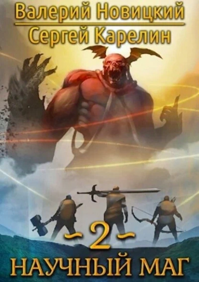 Наставник - Сергей Карелин, Валерий Новицкий