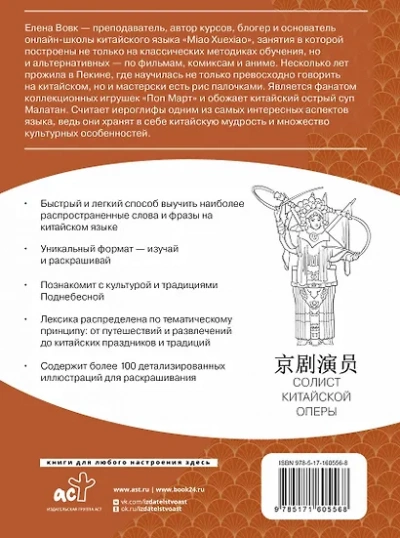 Китайский язык. Лексика, традиции, культура - Елена Вовк