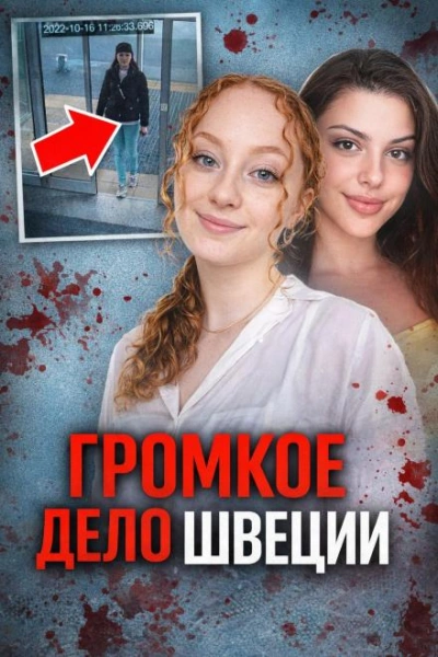 Лесная жуткая расправа