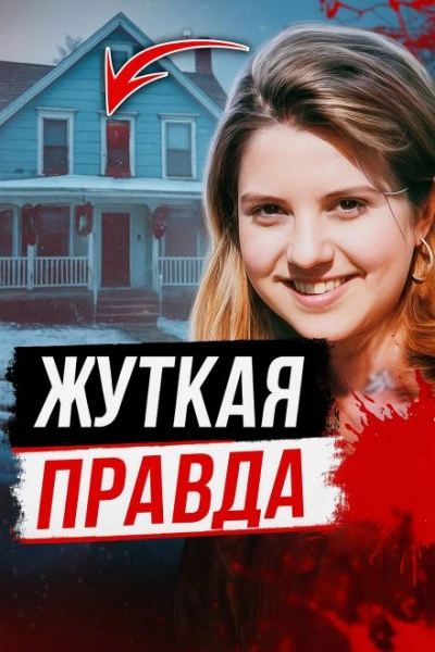 Монстр в парике - неизвестен Автор