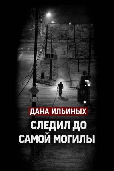 Смартфон выдал убийцу