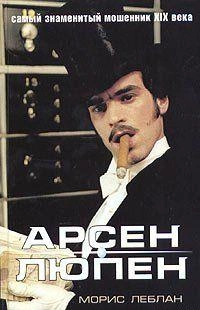 Черная жемчужина - Морис Леблан