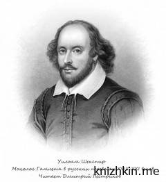 Бесплатная книга Монолог Гамлета в русских переводах XVIII-XXI веков - Уильям Шекспир